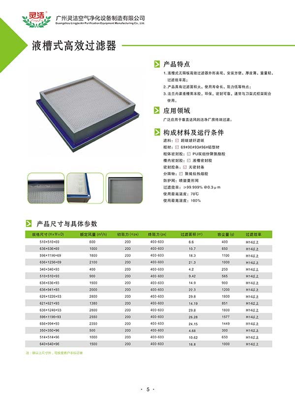 液槽式高效蜜桃视频网页版的特点