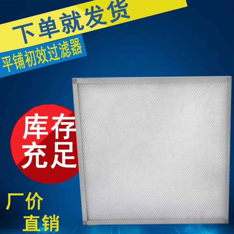 初效蜜桃视频网页版与粗效空气蜜桃视频网页版适用范围