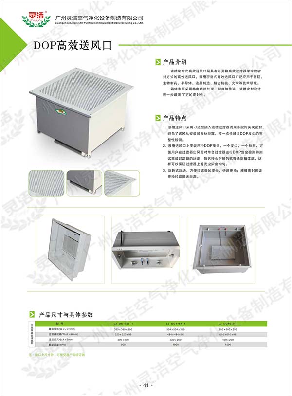 液槽式高效送风口技术参数