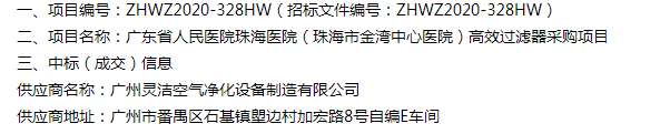 恭喜我司中标广东省人民医院珠海医院（珠海市金湾中心医院）医院手术室高效蜜桃视频网页版采购项目